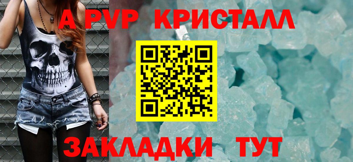 A PVP Crystall  магазин    Сертолово  Вход с VPN  Alfa_PVP Соль 