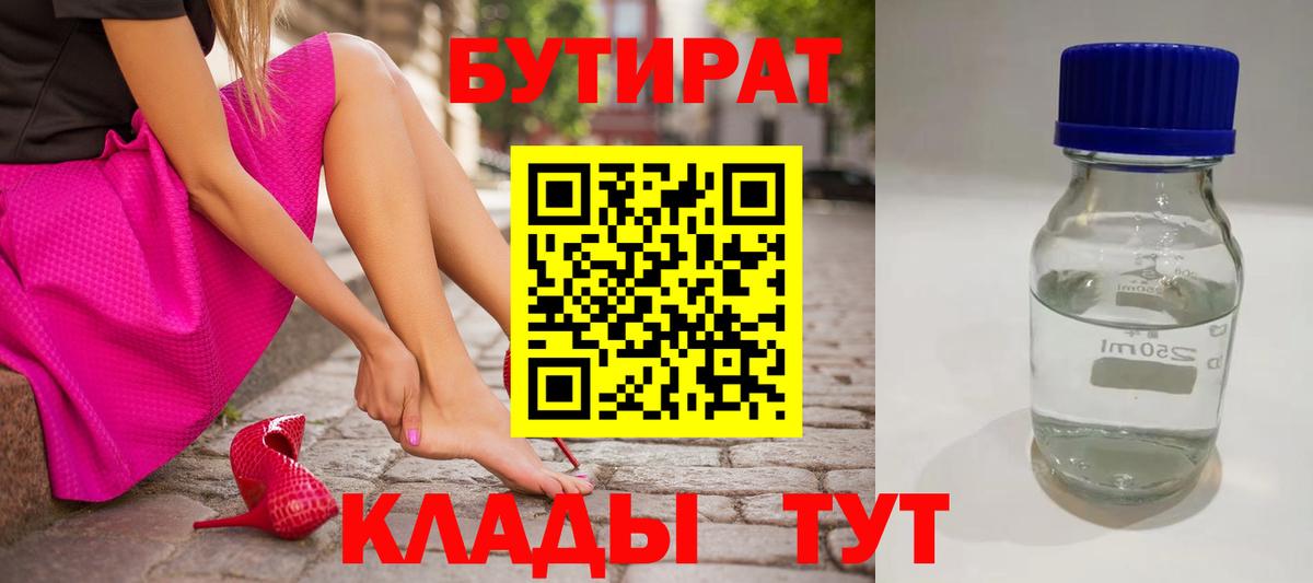 Бутират BDO Сертолово