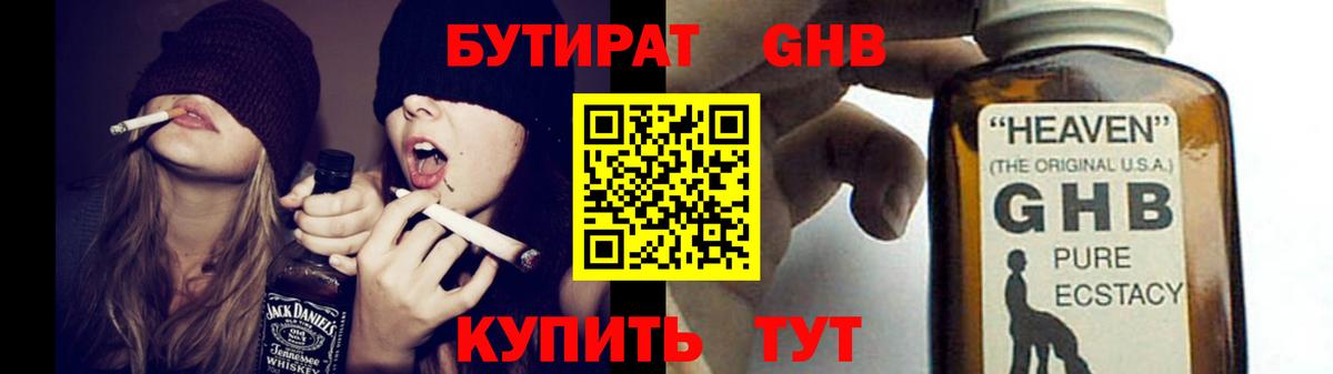 Сертолово  Бутират GHB  Вход с VPN 