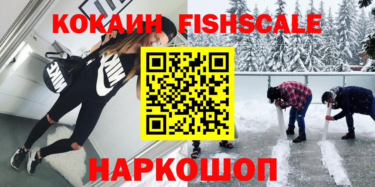 Кокаин  КОКАИН Эквадор  Вход с VPN  Cocaine FishScale  Сертолово 