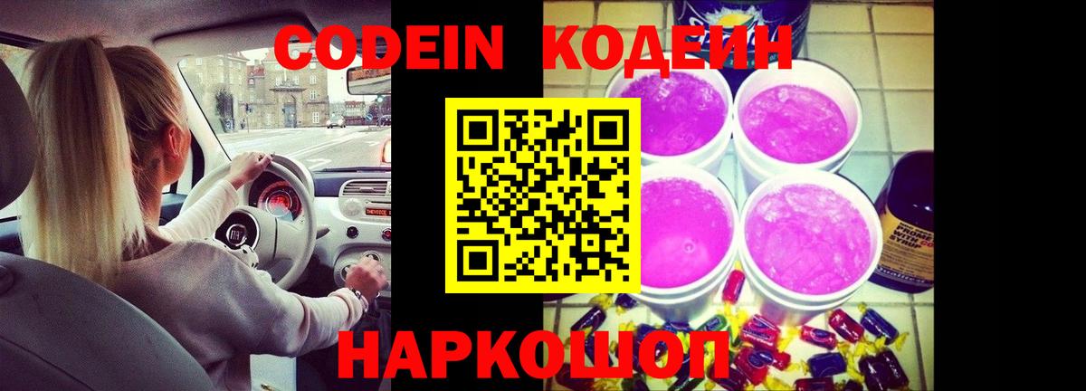 Кодеин Purple Drank  Вход с VPN  Сертолово  Кодеин Purple Drank 