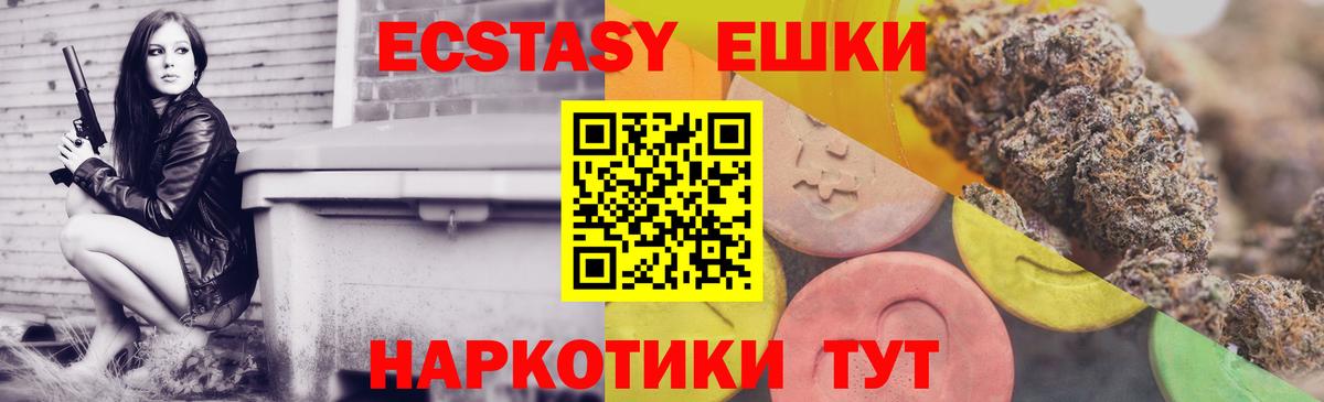 Ecstasy 99%  ЭКСТАЗИ ешки  Ecstasy  Сертолово  Вход с VPN 