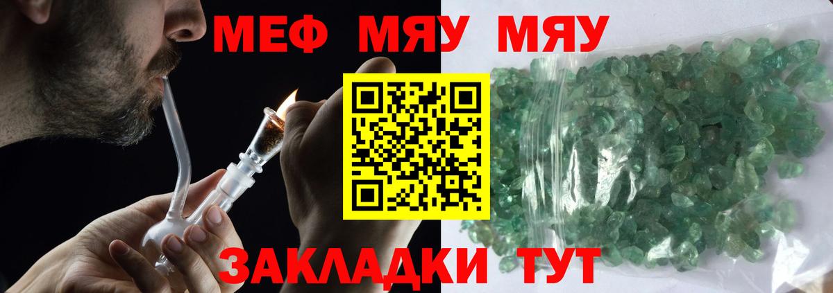 Меф мяу мяу мука Сертолово