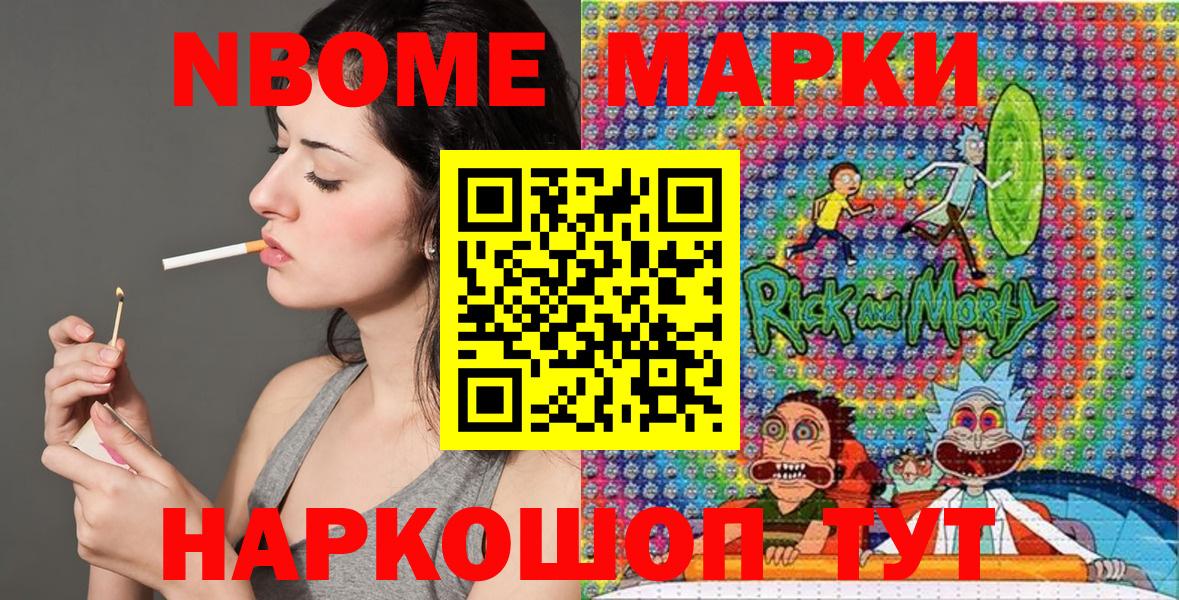 Марки NBOMe 1,5мг Сертолово